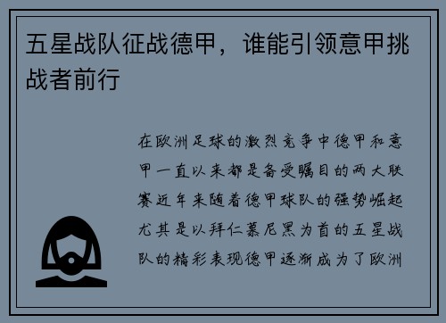 五星战队征战德甲，谁能引领意甲挑战者前行