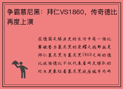 争霸慕尼黑：拜仁VS1860，传奇德比再度上演