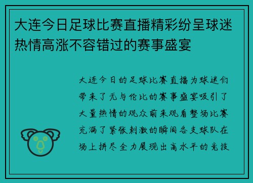大连今日足球比赛直播精彩纷呈球迷热情高涨不容错过的赛事盛宴